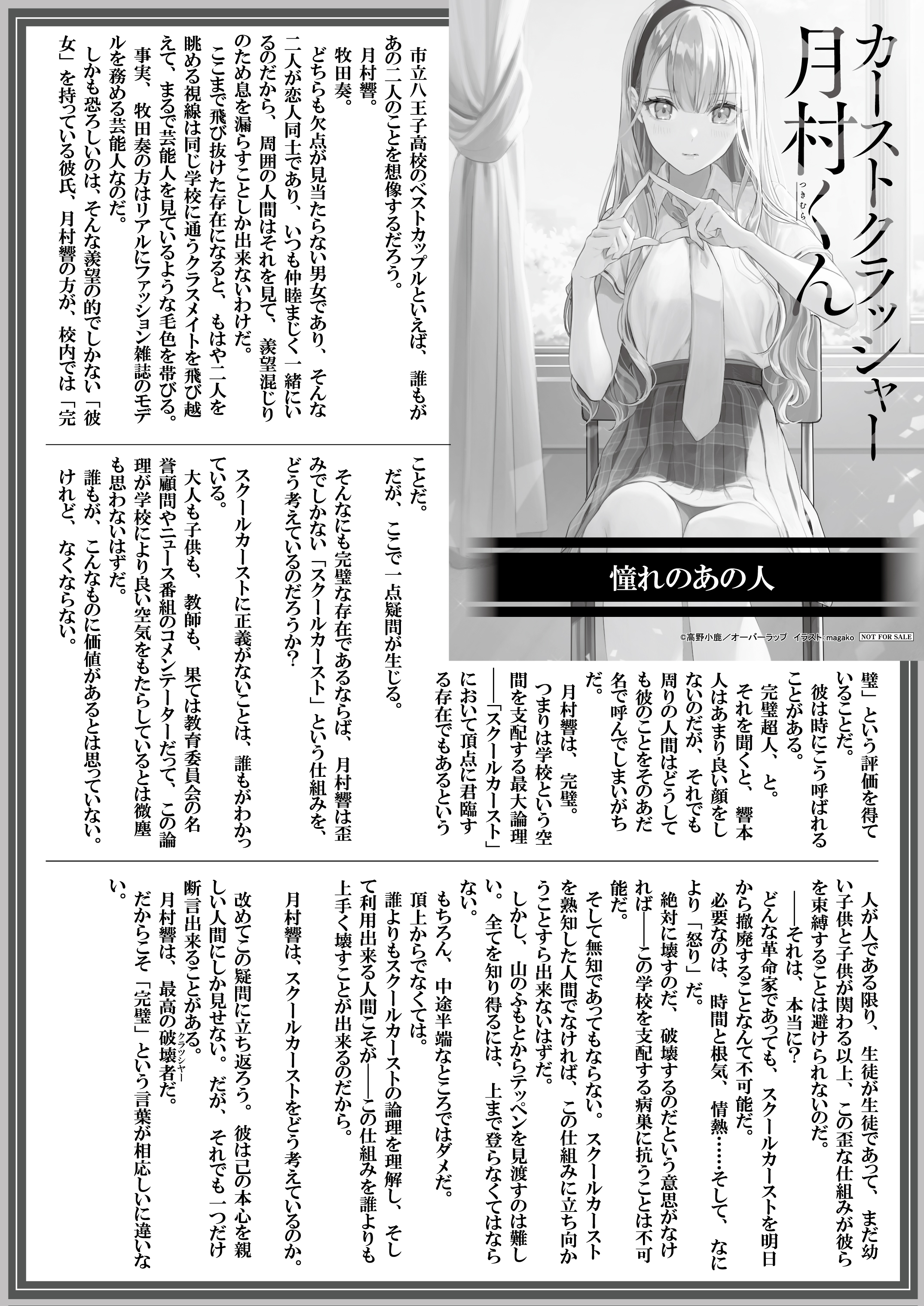 【文庫】『カーストクラッシャー月村くん 1』B5SSペーパー